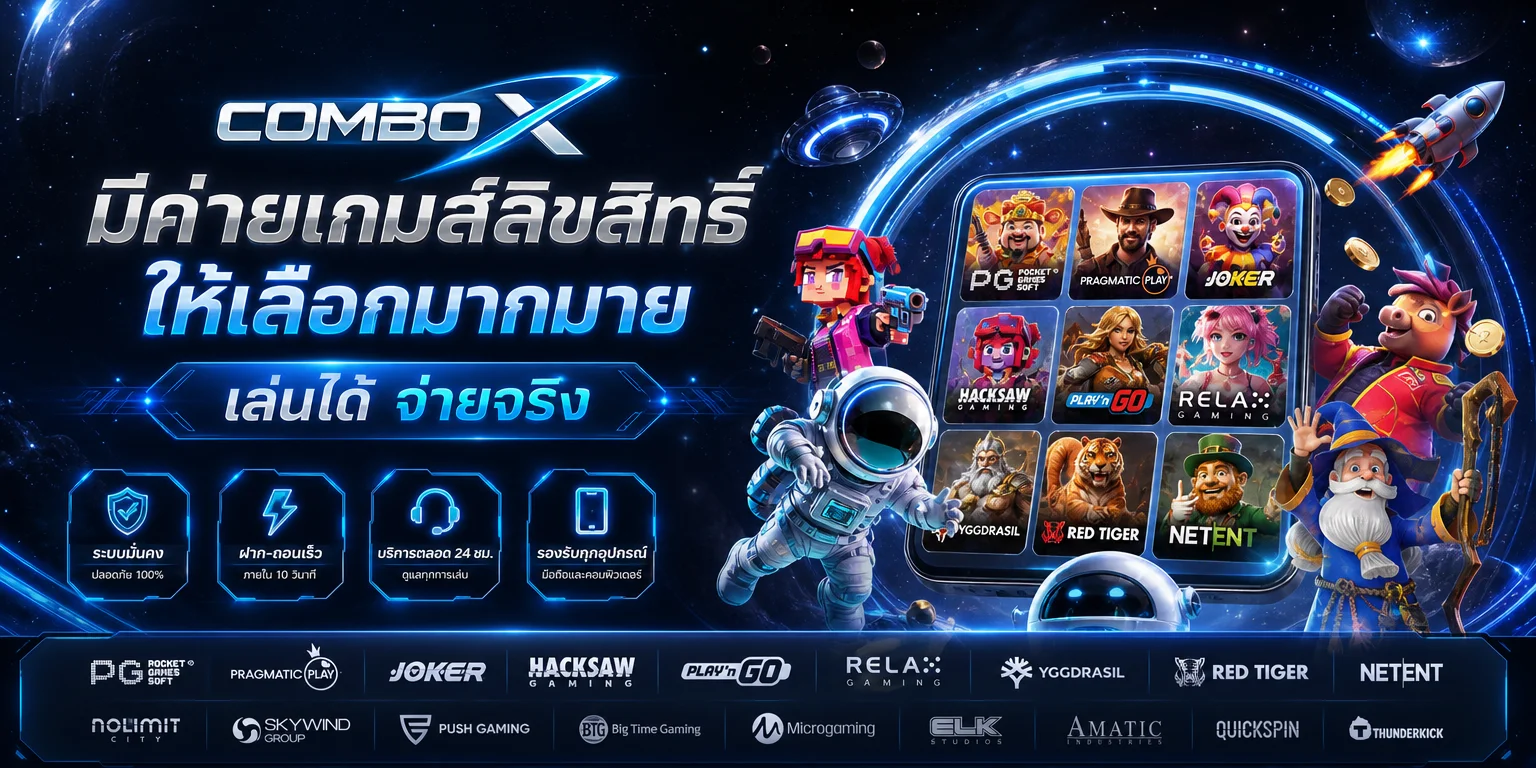โปรโมชั่น combox